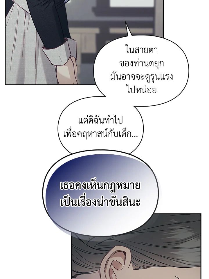 Baby Prisoner of the Winter Castle ตอนที่ 7 9