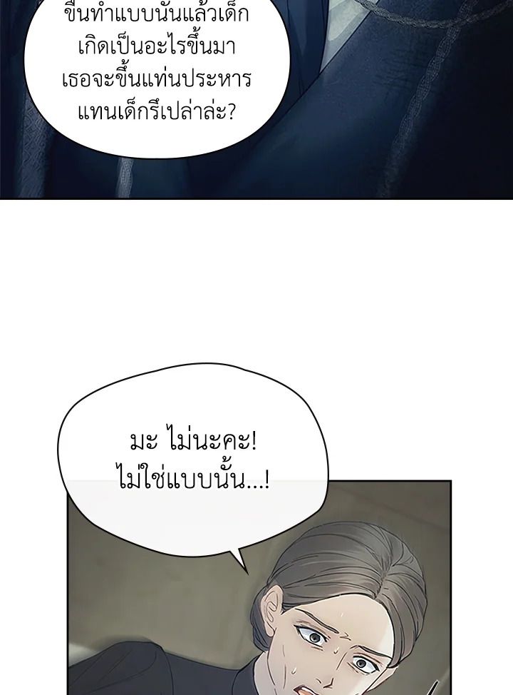 Baby Prisoner of the Winter Castle ตอนที่ 7 14