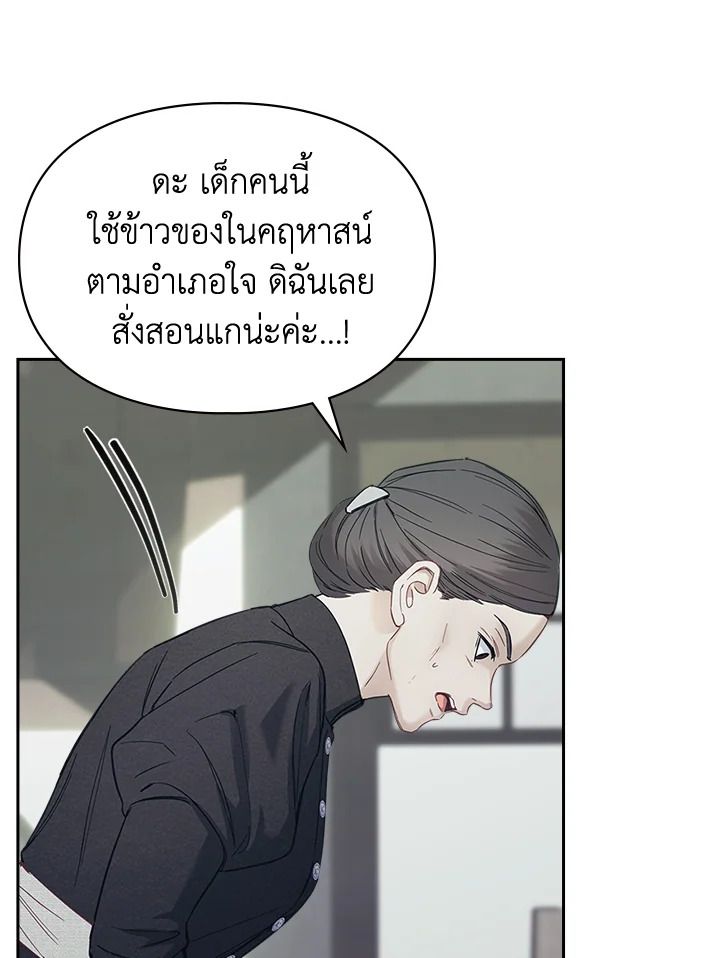 Baby Prisoner of the Winter Castle ตอนที่ 7 8