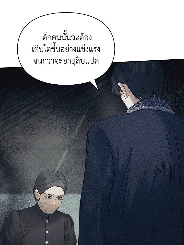 Baby Prisoner of the Winter Castle ตอนที่ 7 11