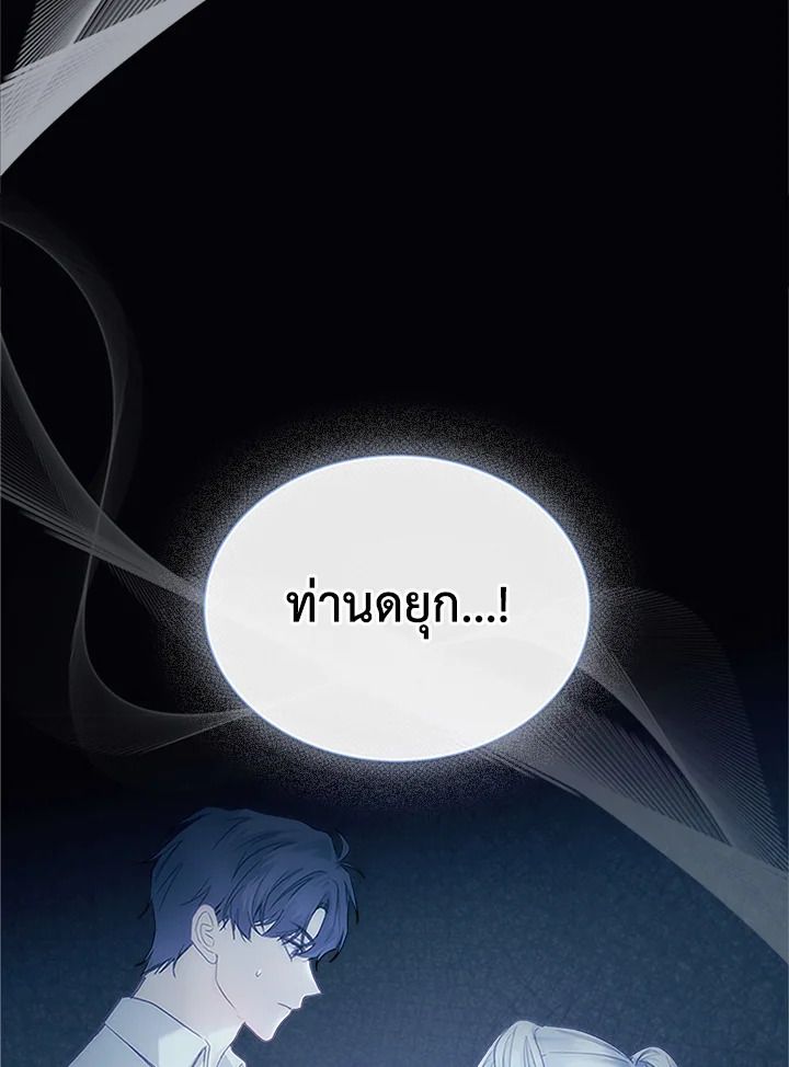 Baby Prisoner of the Winter Castle ตอนที่ 7 19