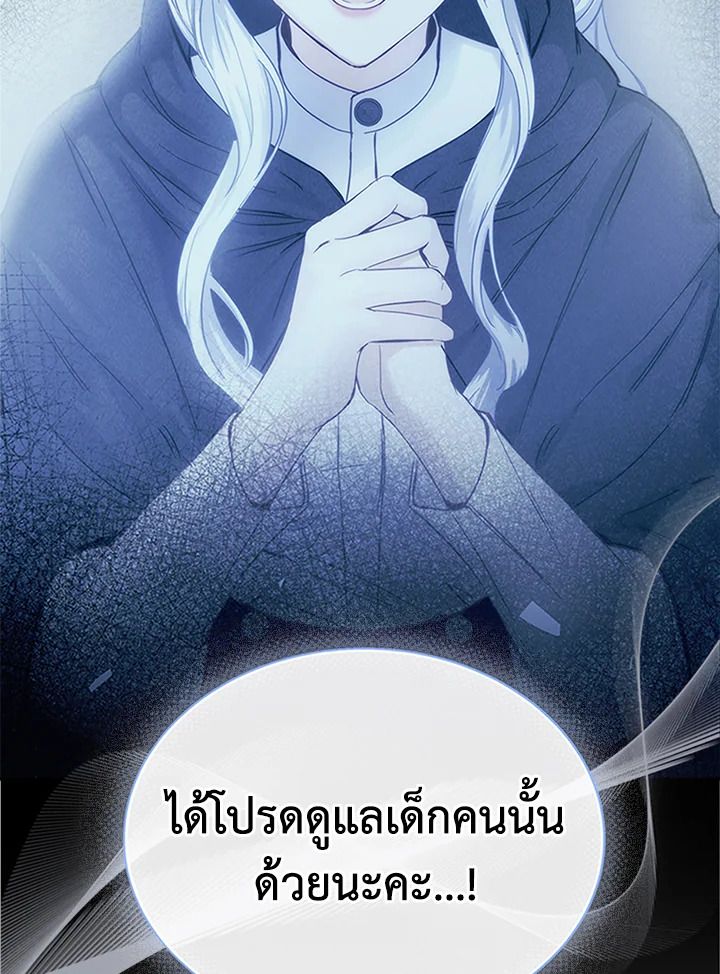 Baby Prisoner of the Winter Castle ตอนที่ 7 21