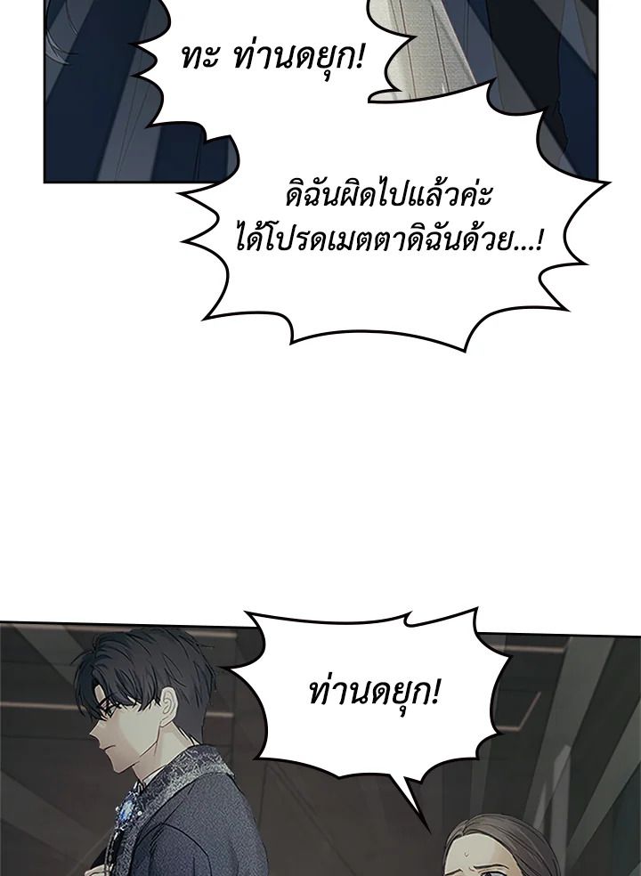 Baby Prisoner of the Winter Castle ตอนที่ 7 29