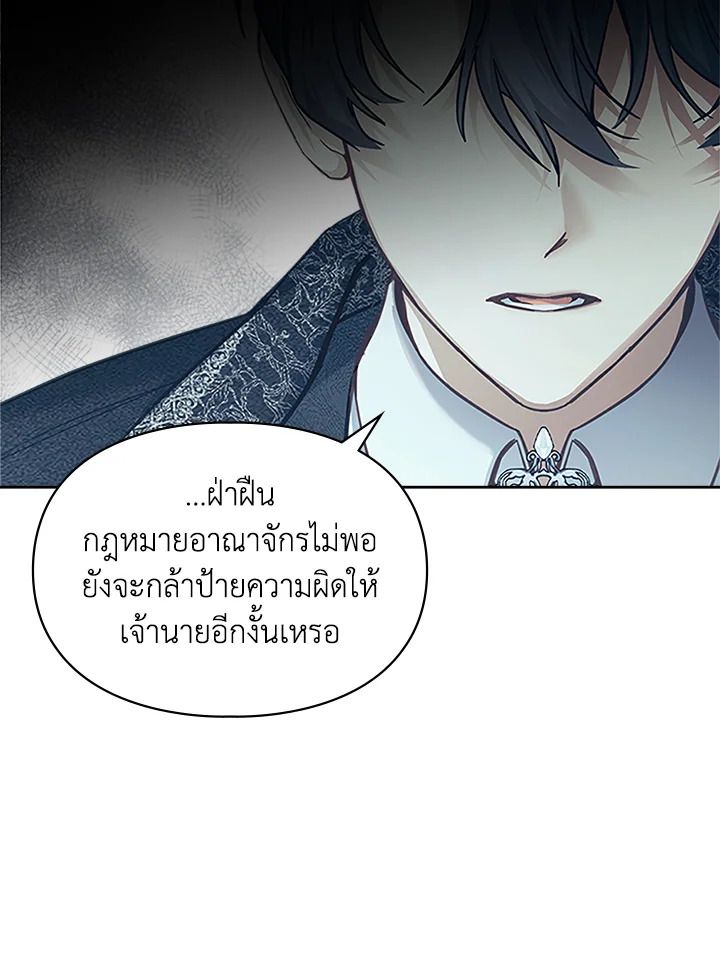 Baby Prisoner of the Winter Castle ตอนที่ 7 23