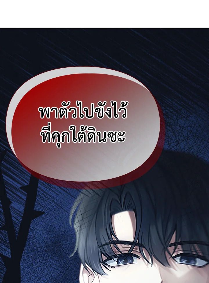 Baby Prisoner of the Winter Castle ตอนที่ 7 24