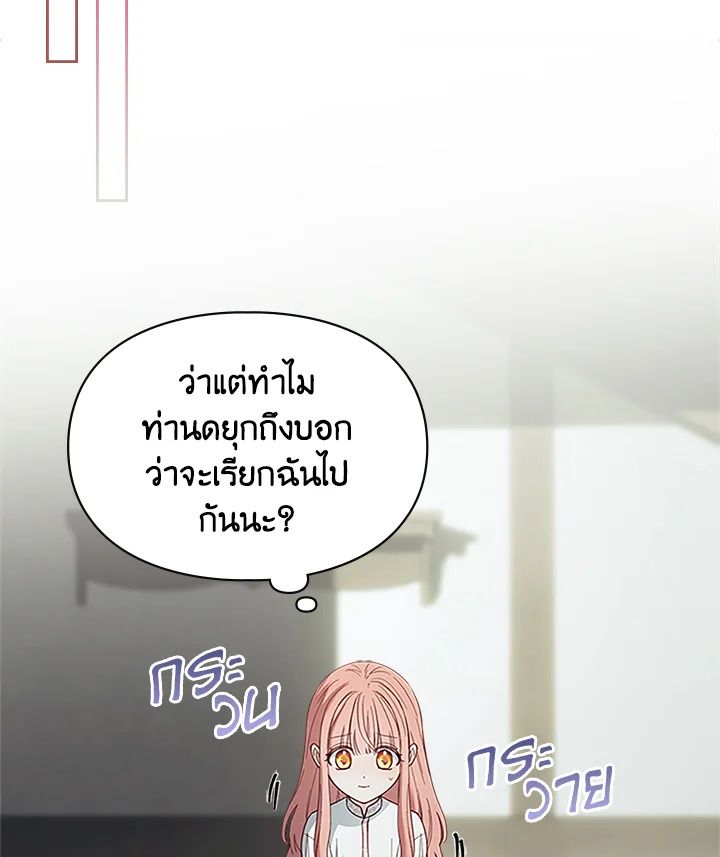 Baby Prisoner of the Winter Castle ตอนที่ 7 46