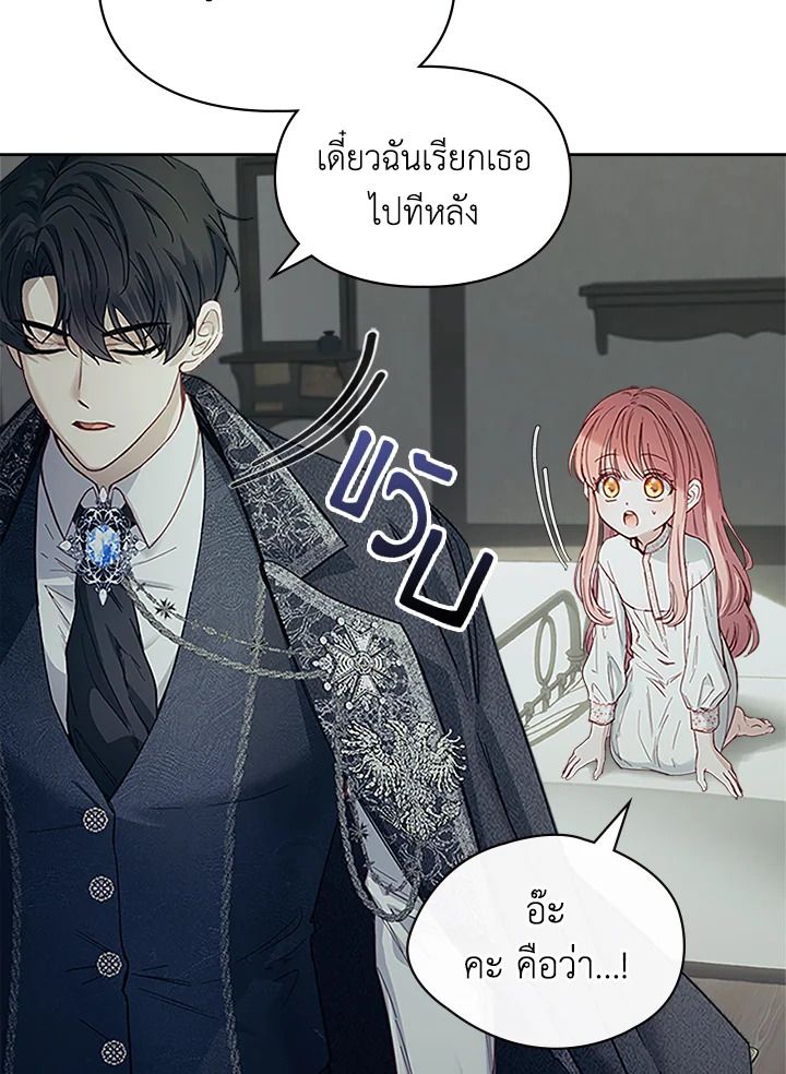 Baby Prisoner of the Winter Castle ตอนที่ 7 36