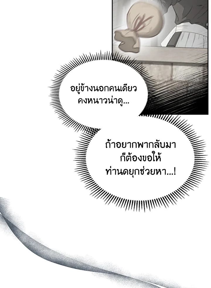 Baby Prisoner of the Winter Castle ตอนที่ 7 40