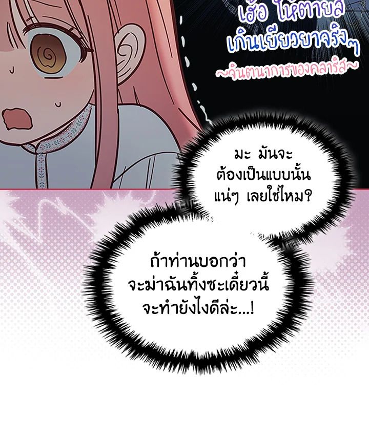 Baby Prisoner of the Winter Castle ตอนที่ 7 50