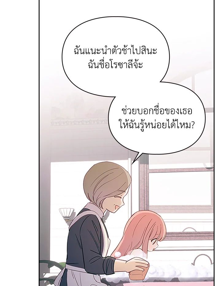Baby Prisoner of the Winter Castle ตอนที่ 7 60