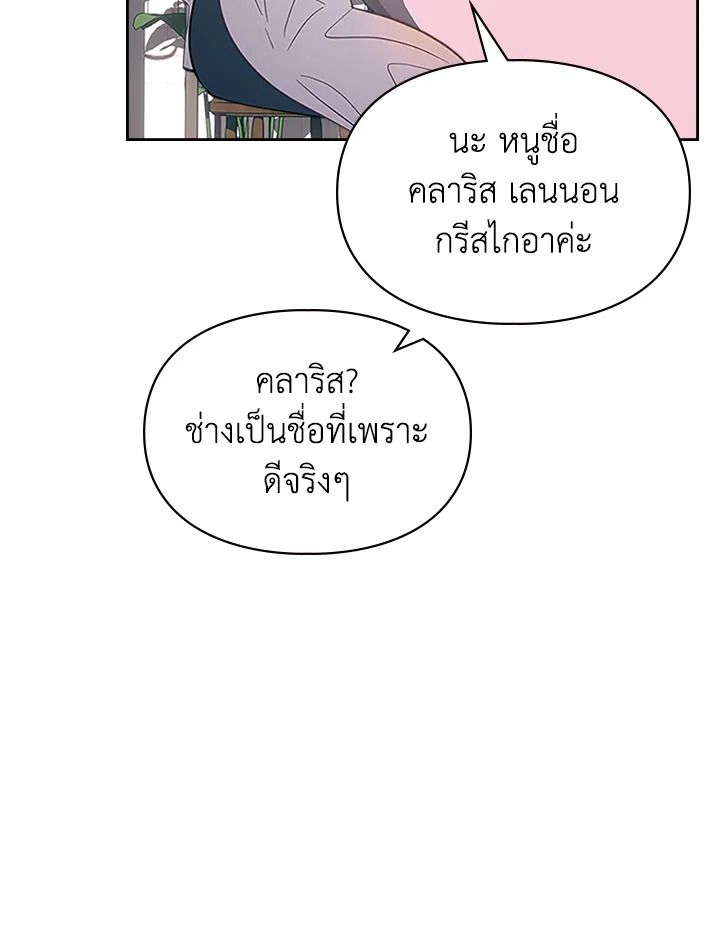 Baby Prisoner of the Winter Castle ตอนที่ 7 61