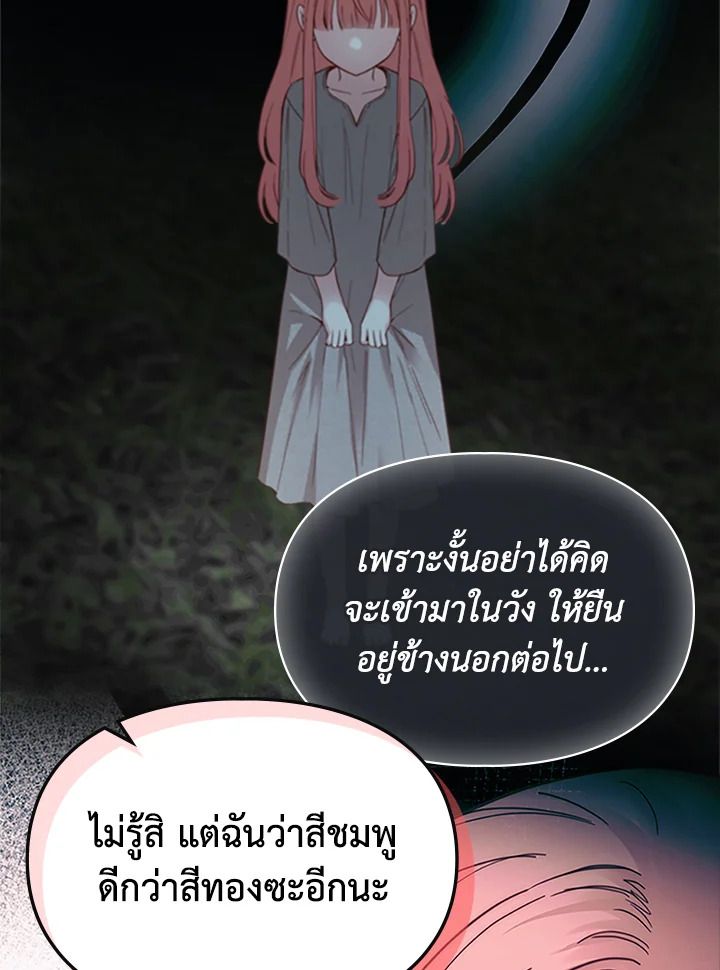 Baby Prisoner of the Winter Castle ตอนที่ 7 68