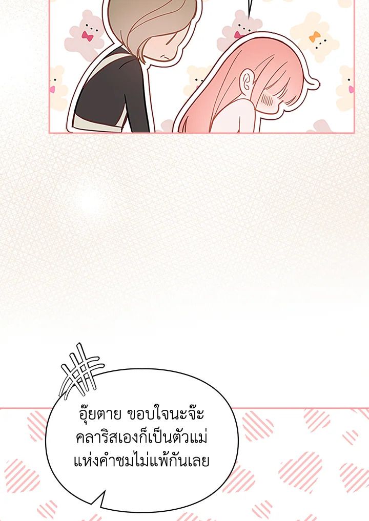 Baby Prisoner of the Winter Castle ตอนที่ 7 76