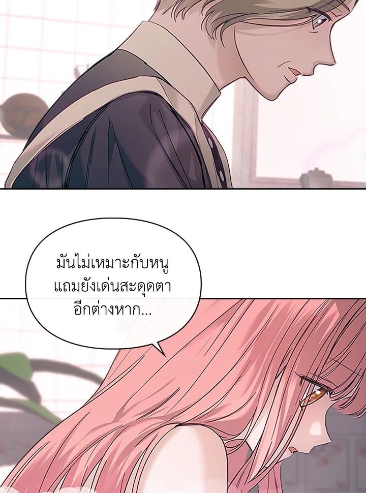 Baby Prisoner of the Winter Castle ตอนที่ 7 65