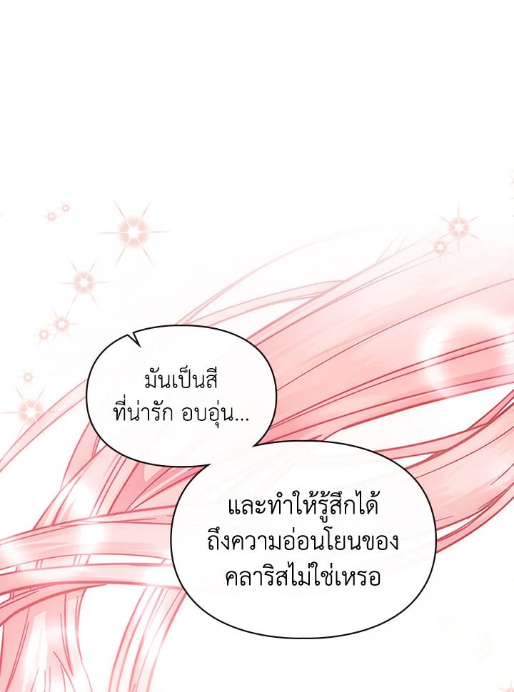 Baby Prisoner of the Winter Castle ตอนที่ 7 70