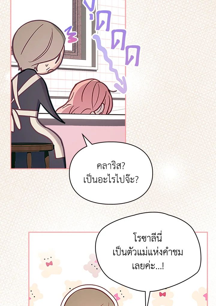 Baby Prisoner of the Winter Castle ตอนที่ 7 75
