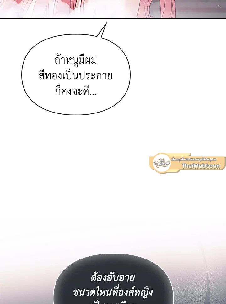 Baby Prisoner of the Winter Castle ตอนที่ 7 66