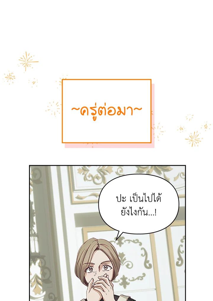 Baby Prisoner of the Winter Castle ตอนที่ 7 78
