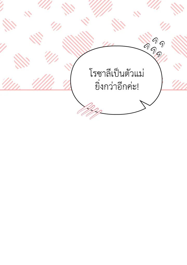 Baby Prisoner of the Winter Castle ตอนที่ 7 77