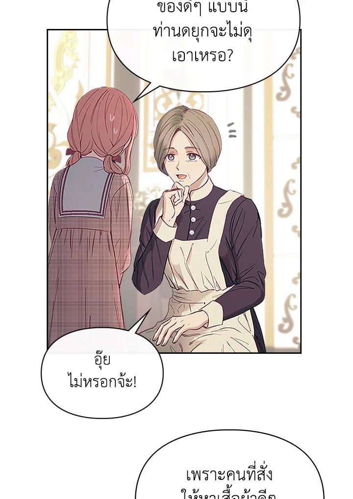 Baby Prisoner of the Winter Castle ตอนที่ 7 83