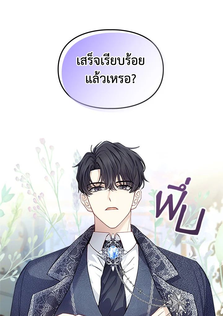 Baby Prisoner of the Winter Castle ตอนที่ 7 85