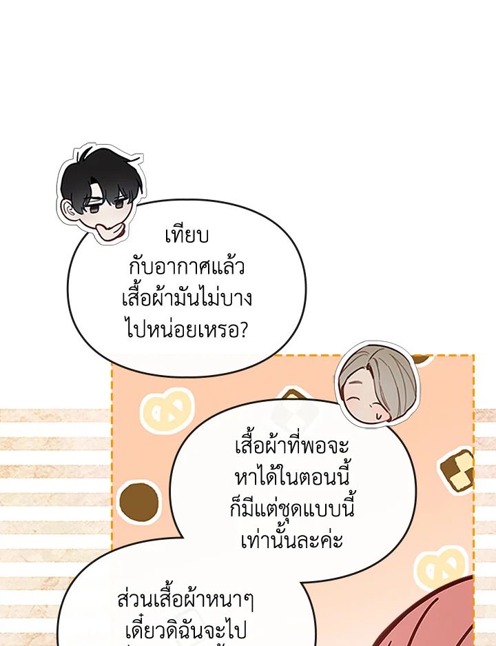 Baby Prisoner of the Winter Castle ตอนที่ 7 89