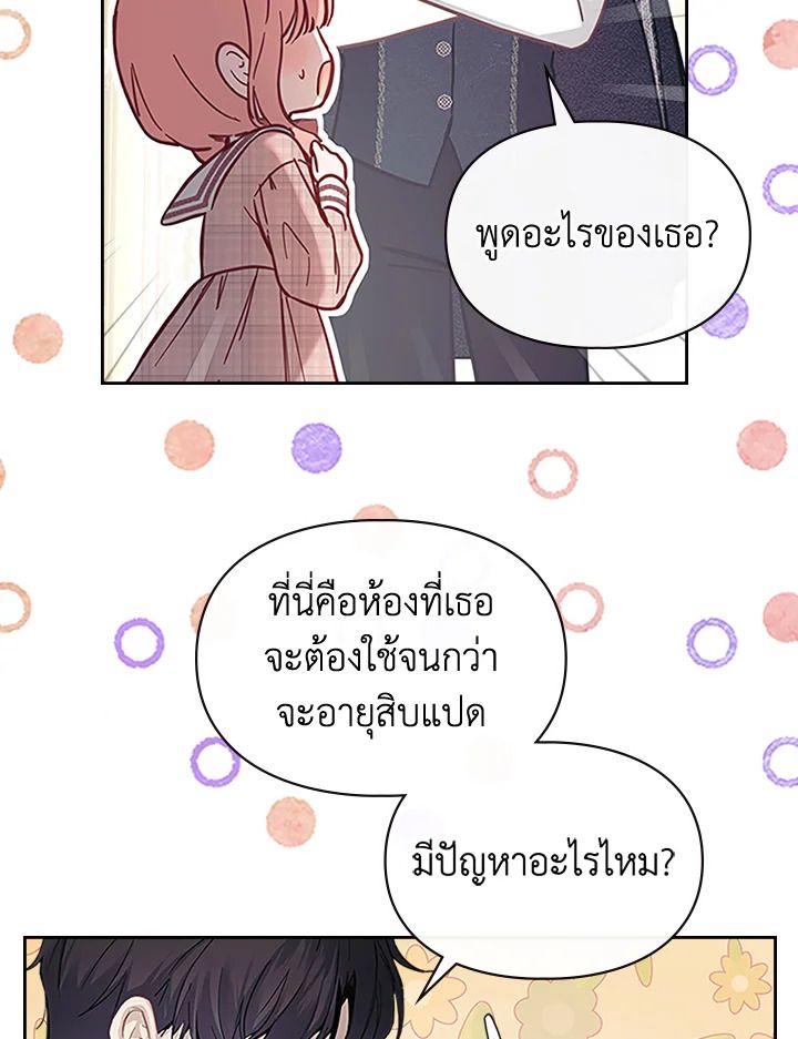 Baby Prisoner of the Winter Castle ตอนที่ 7 96
