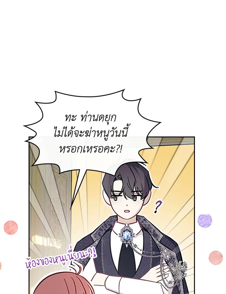 Baby Prisoner of the Winter Castle ตอนที่ 7 95