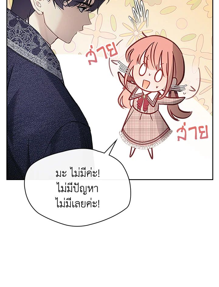Baby Prisoner of the Winter Castle ตอนที่ 7 97