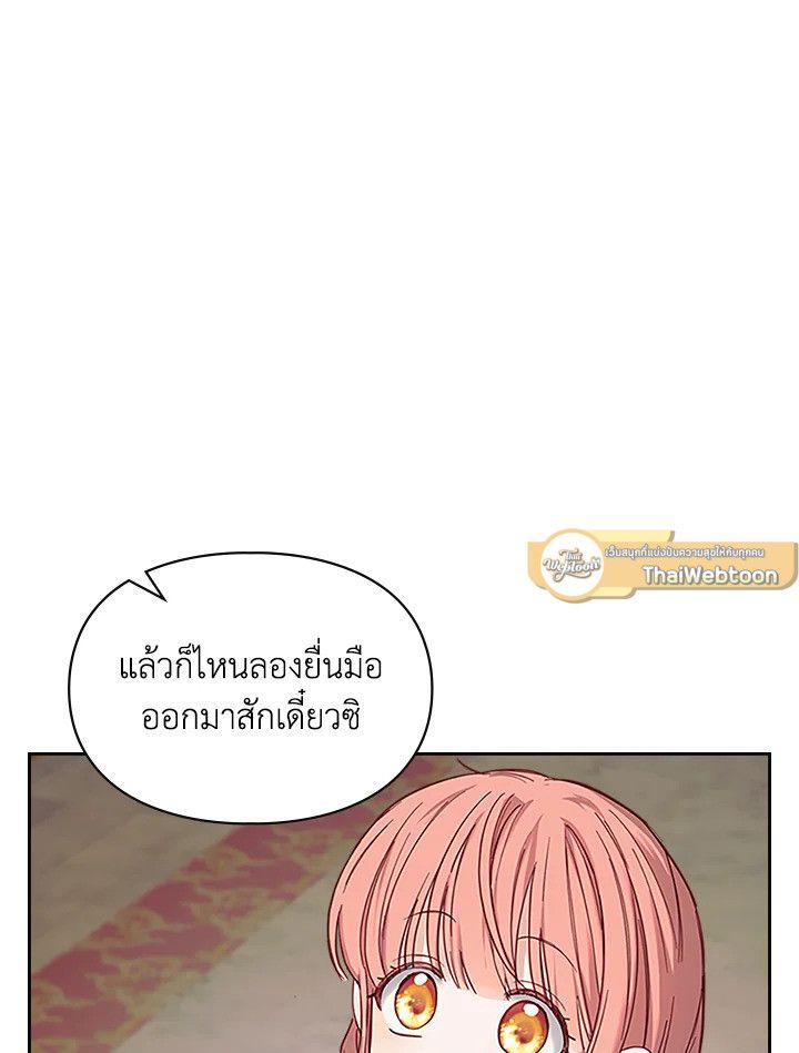 Baby Prisoner of the Winter Castle ตอนที่ 7 98
