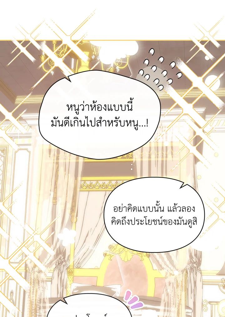 Baby Prisoner of the Winter Castle ตอนที่ 7 109