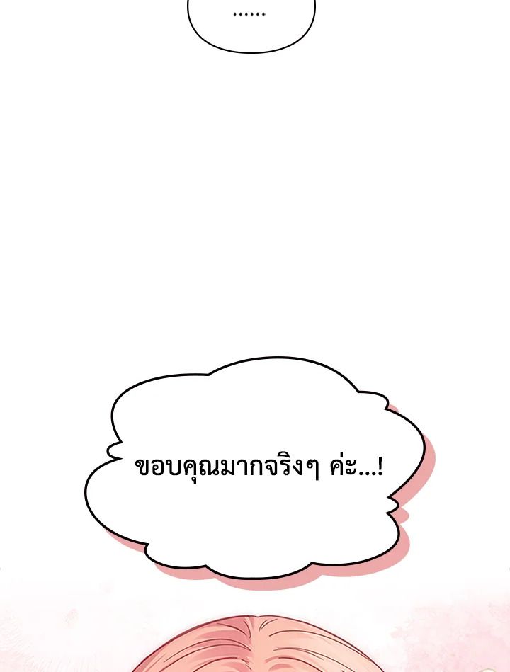 Baby Prisoner of the Winter Castle ตอนที่ 7 105
