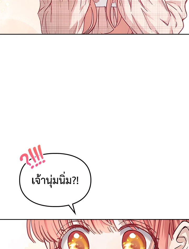Baby Prisoner of the Winter Castle ตอนที่ 7 101