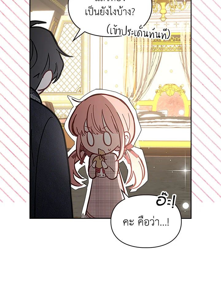 Baby Prisoner of the Winter Castle ตอนที่ 7 108