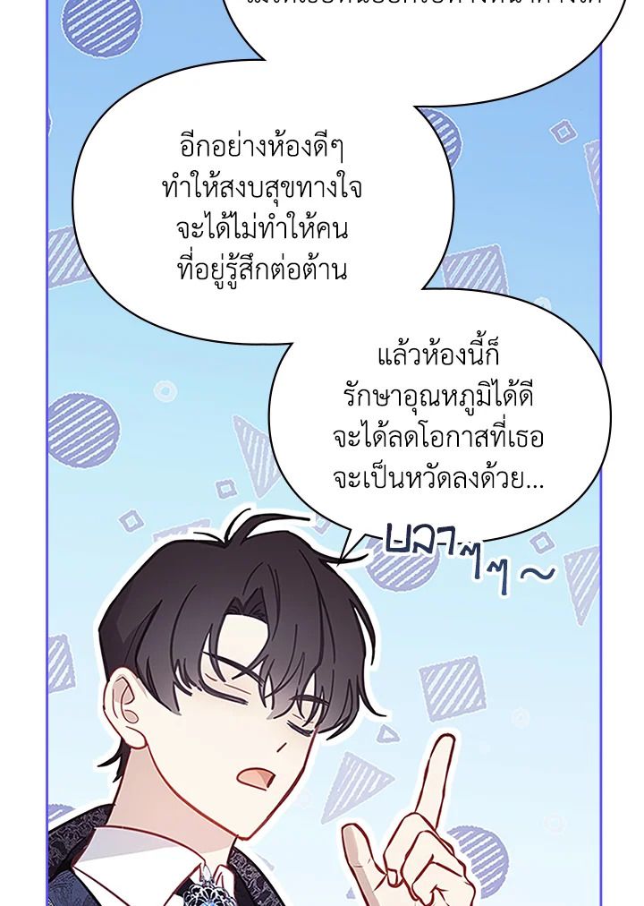 Baby Prisoner of the Winter Castle ตอนที่ 7 111