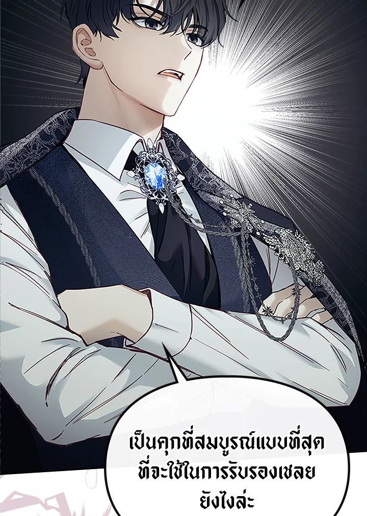 Baby Prisoner of the Winter Castle ตอนที่ 7 113