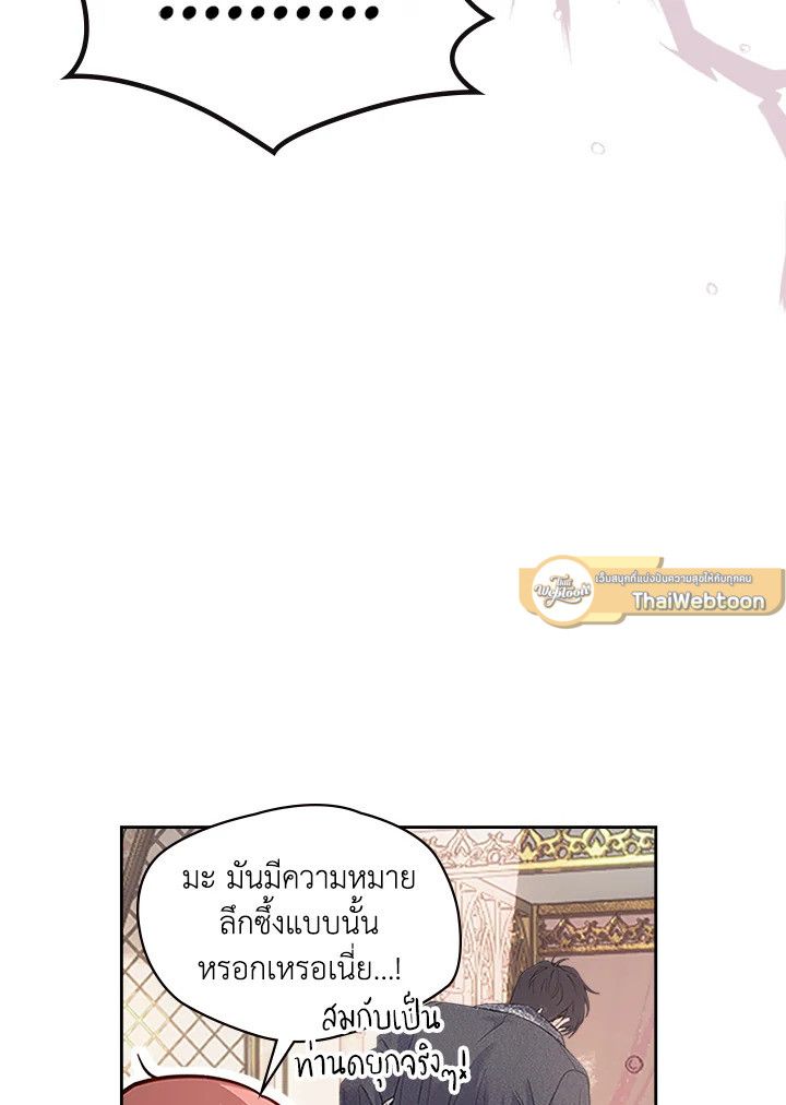 Baby Prisoner of the Winter Castle ตอนที่ 7 115