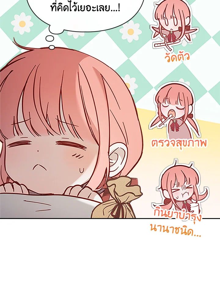 Baby Prisoner of the Winter Castle ตอนที่ 7 123