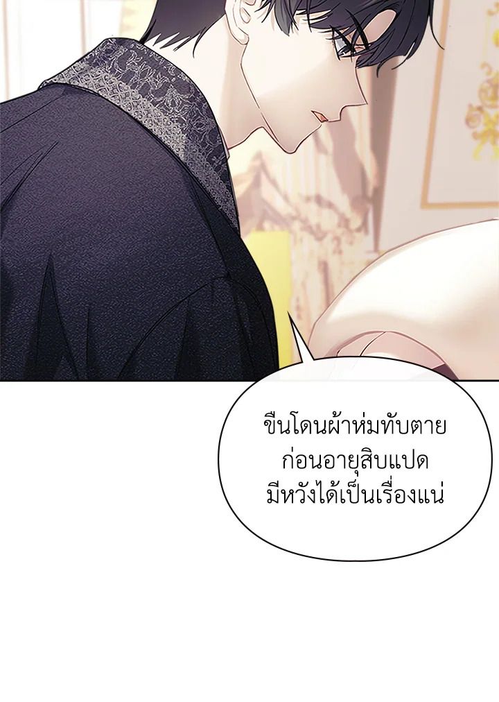 Baby Prisoner of the Winter Castle ตอนที่ 7 117