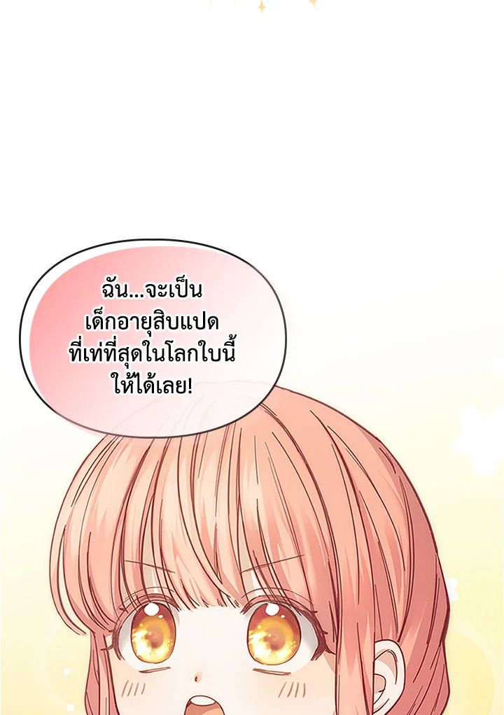 Baby Prisoner of the Winter Castle ตอนที่ 7 130