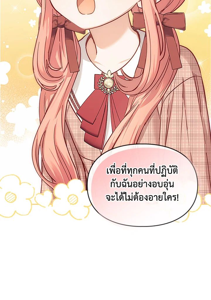 Baby Prisoner of the Winter Castle ตอนที่ 7 131