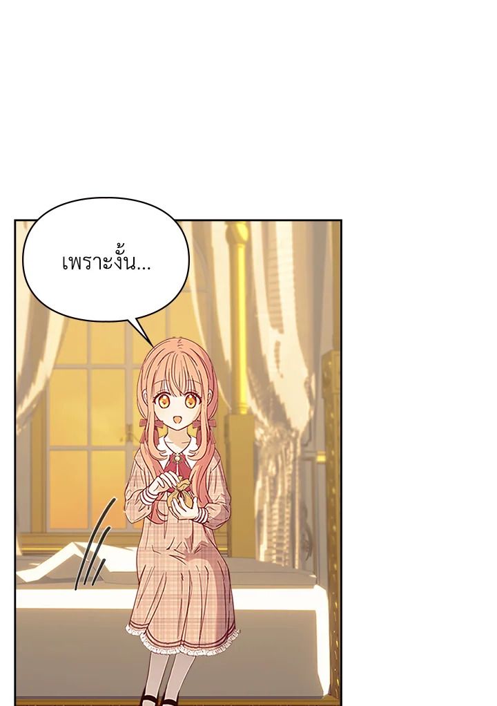 Baby Prisoner of the Winter Castle ตอนที่ 7 132
