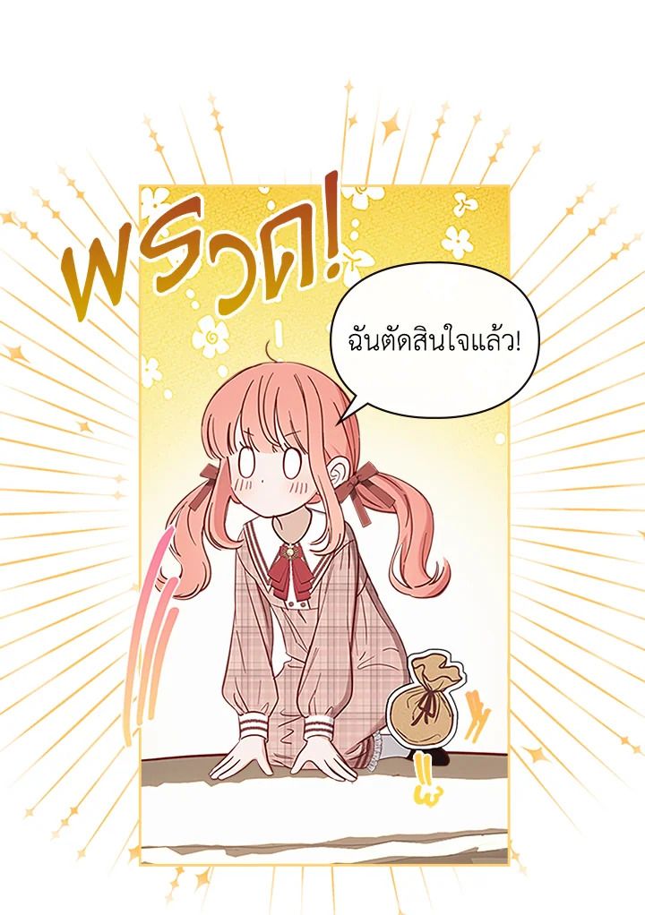 Baby Prisoner of the Winter Castle ตอนที่ 7 129
