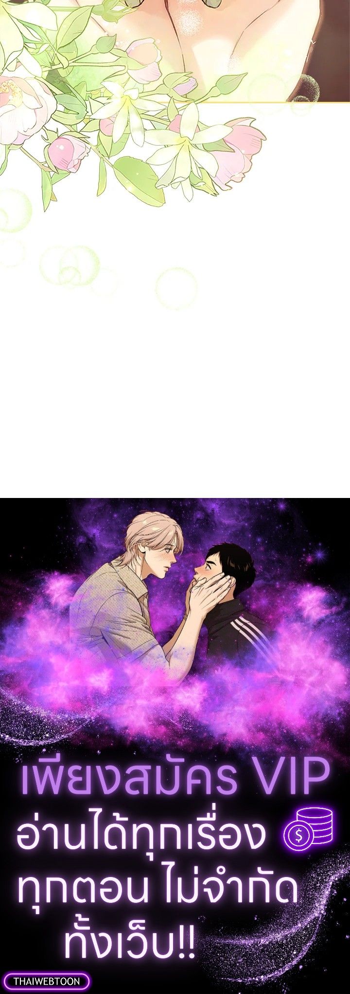 Baby Prisoner of the Winter Castle ตอนที่ 7 140