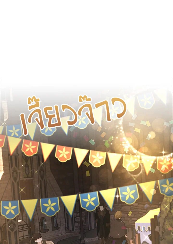 Baby Prisoner of the Winter Castle ตอนที่ 8 12