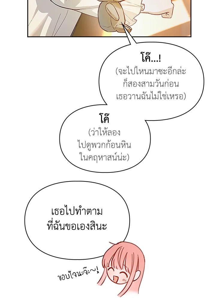 Baby Prisoner of the Winter Castle ตอนที่ 8 19