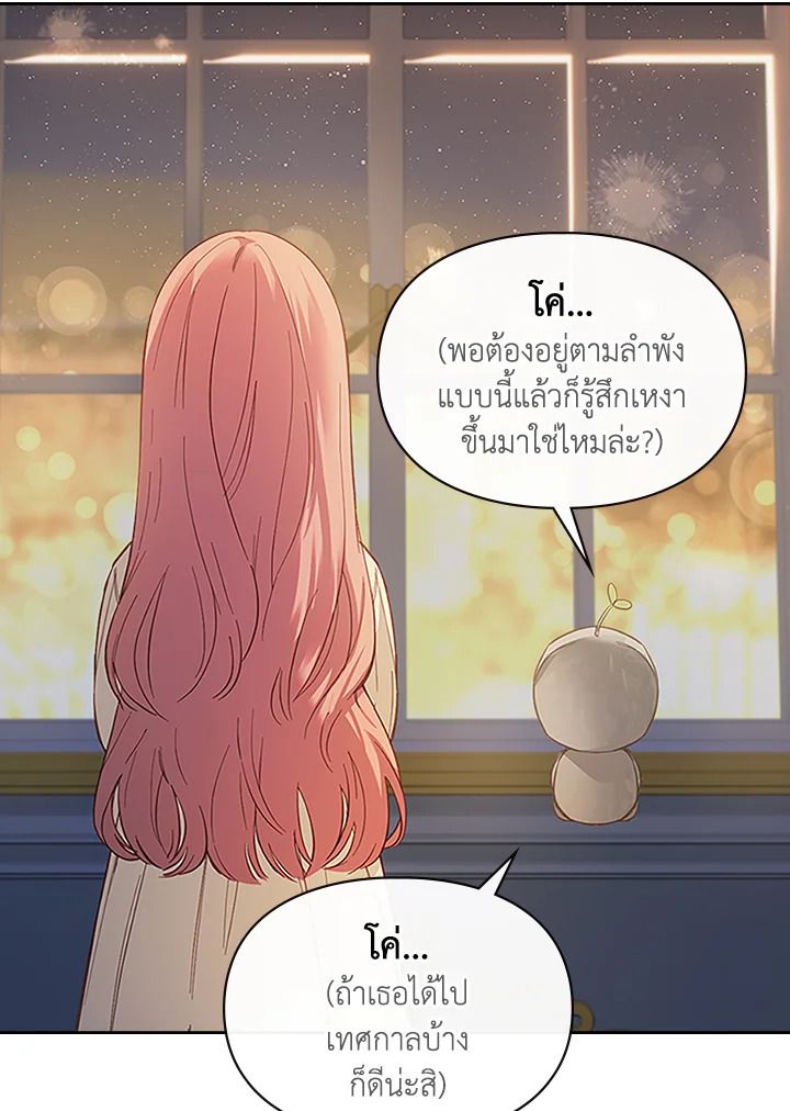 Baby Prisoner of the Winter Castle ตอนที่ 8 23