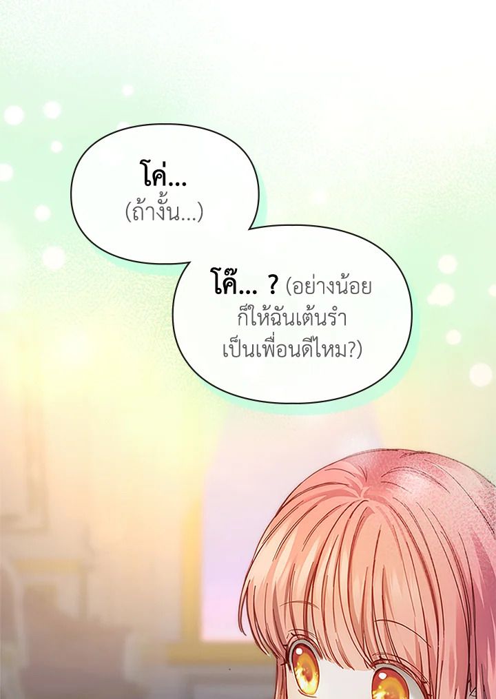 Baby Prisoner of the Winter Castle ตอนที่ 8 30