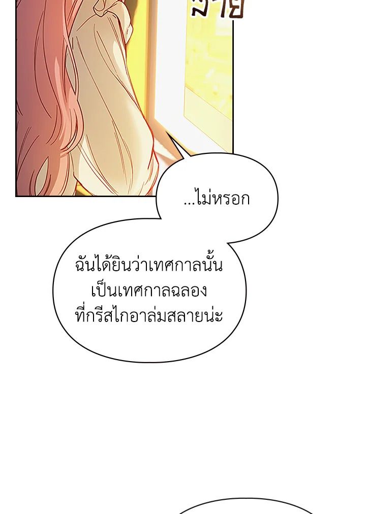 Baby Prisoner of the Winter Castle ตอนที่ 8 25