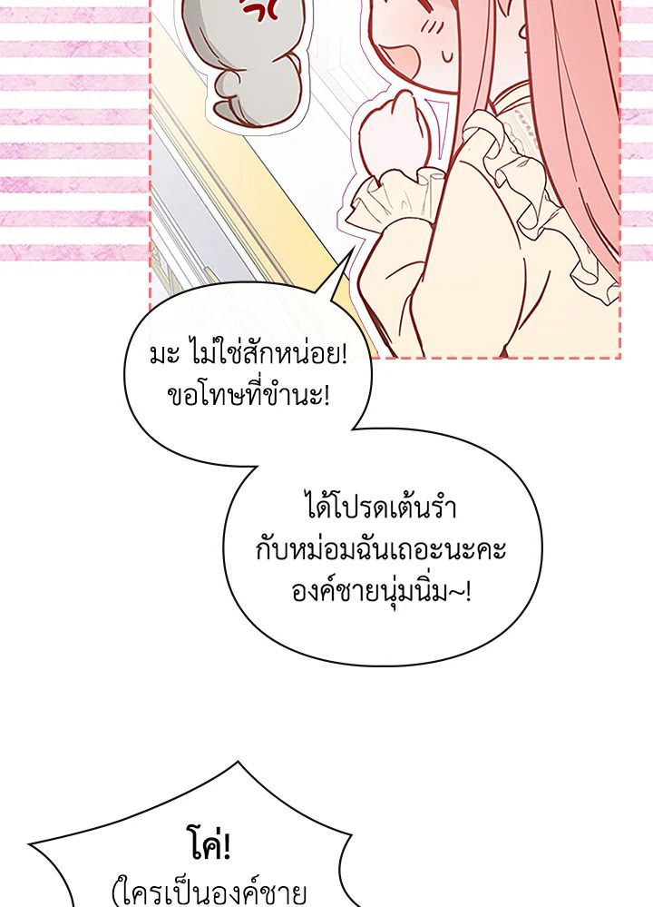 Baby Prisoner of the Winter Castle ตอนที่ 8 36